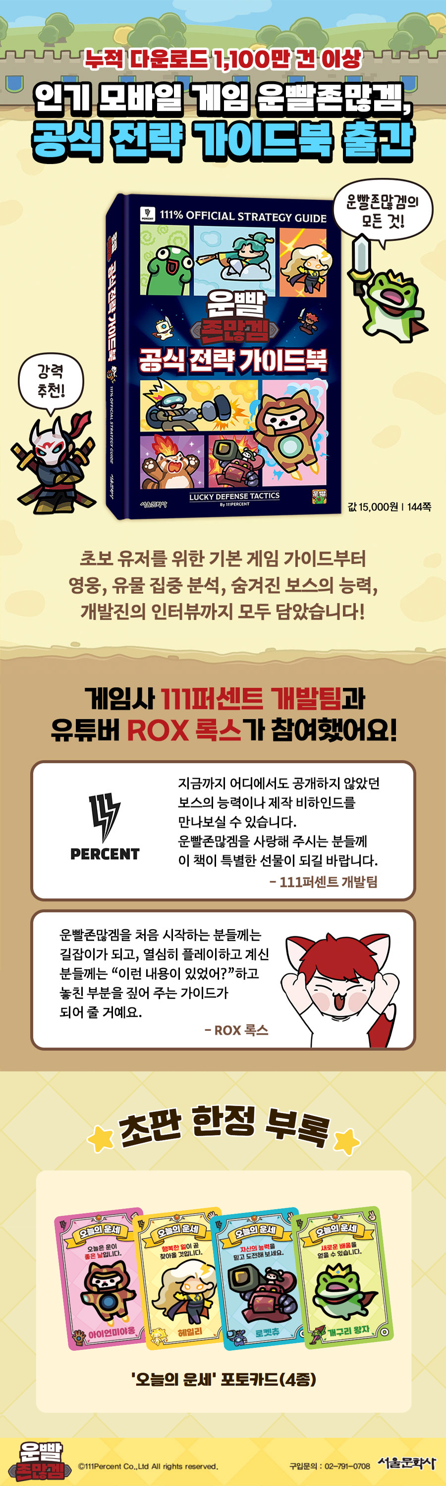 『운빨존많겜 공식 전략 가이드북』 출간 기념 이벤트